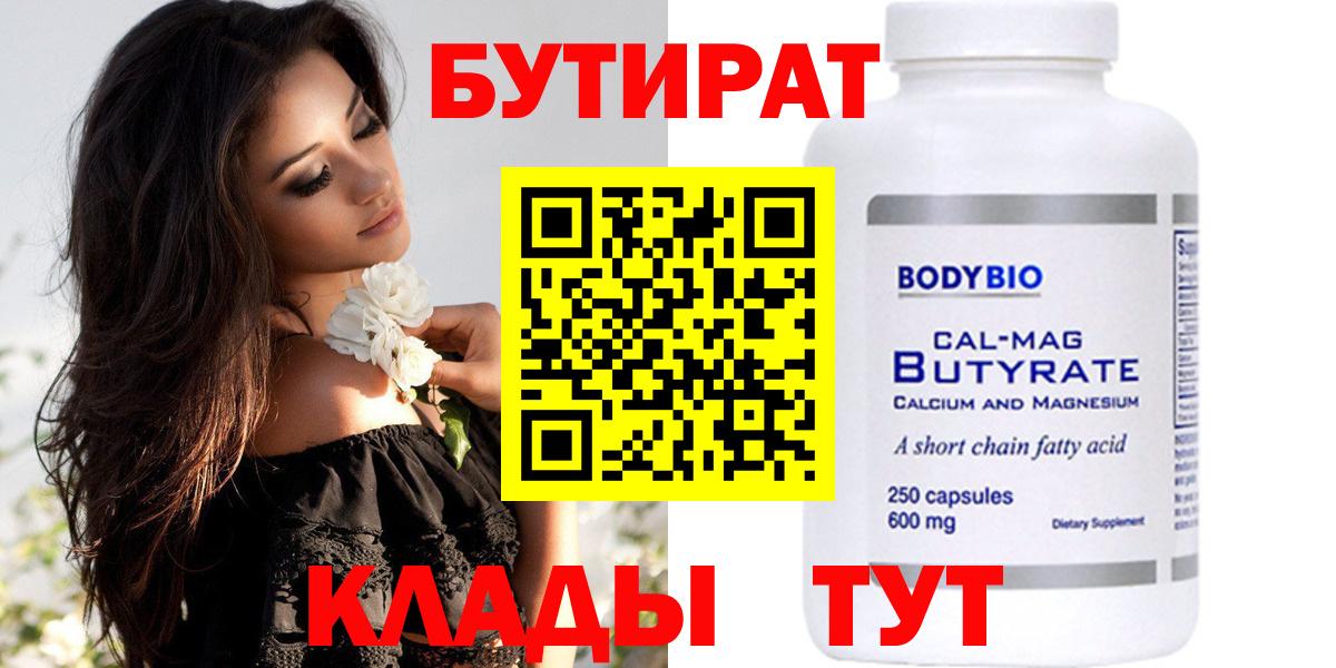 БУТИРАТ  Бутират 99%  Вход с VPN  Грозный 