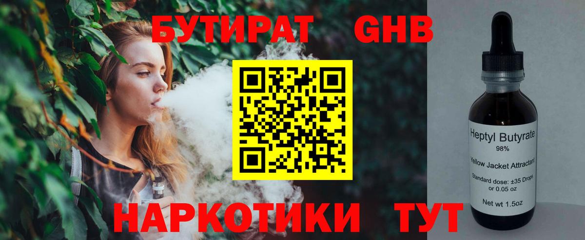 БУТИРАТ 1.4BDO Грозный